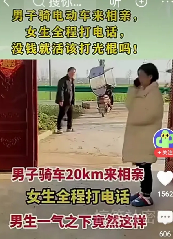 男生骑电动车20公里来相亲，女生一看全程打着电话，男生一气之下不相亲走了。男生一