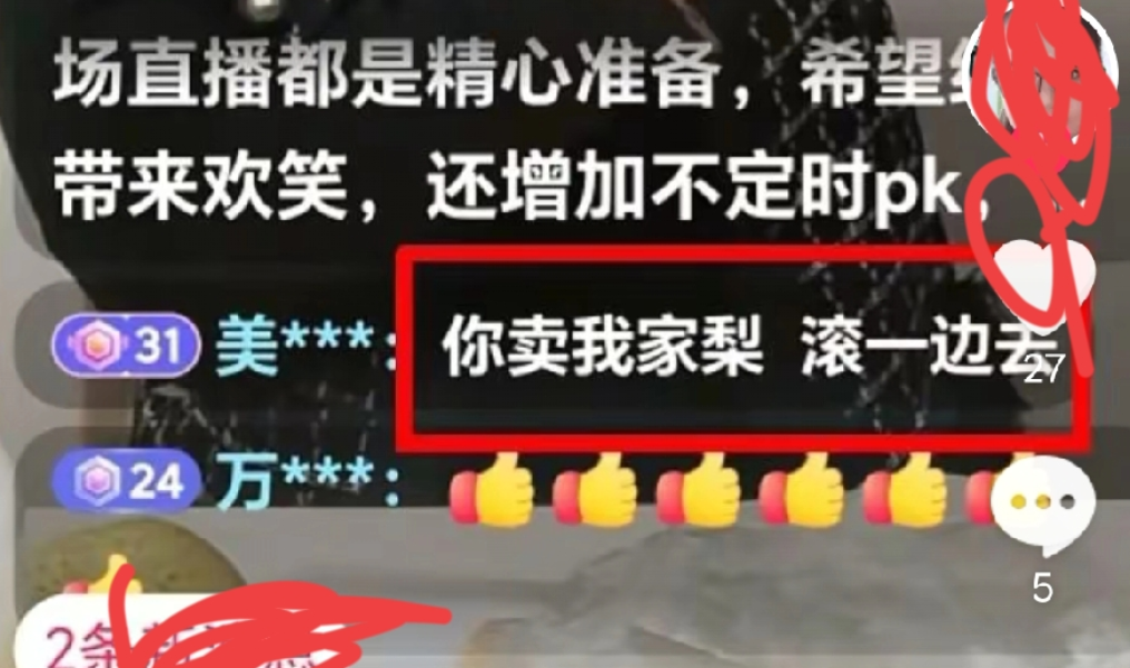 红蜻蜓就别想了，品牌都不想沾百草枯，还有人追到直播间

老肥子这一次丢人丢大了。