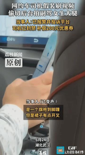 “太缺德了”6月24日，湖北武汉，女子乘坐网约车时，司机假装拿手机刷视频，却偷偷