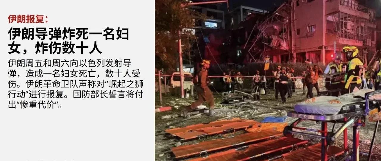 周五晚上和周六凌晨，伊朗向以色列发射了不到100枚导弹，造成三名以色列平民死亡，