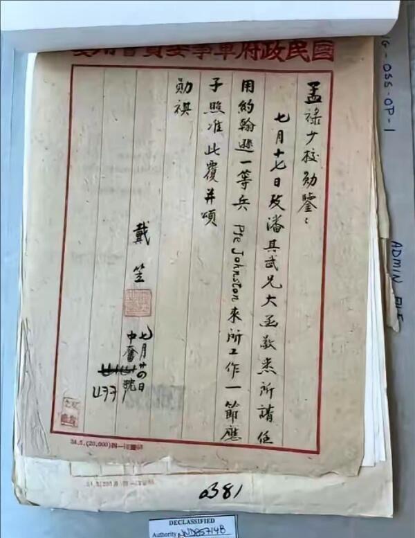 军统头子戴笠亲笔书写下达的一张手谕 ​​​
