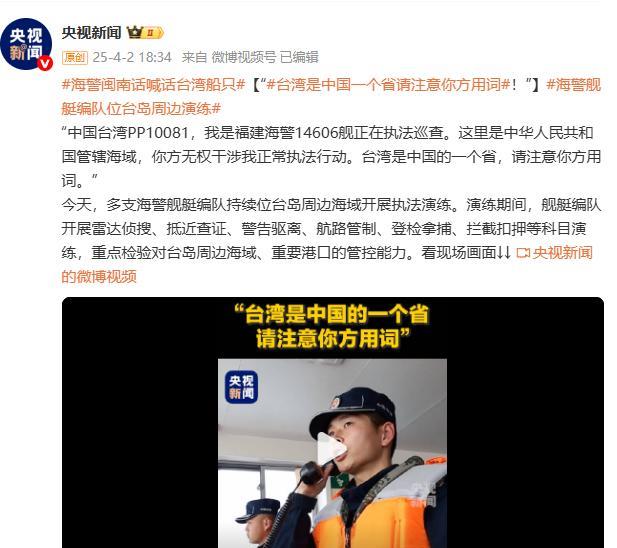 近两日多支海警舰艇编队位台岛周边海域组织执法巡查，这是按一个中国原则依法管控台岛