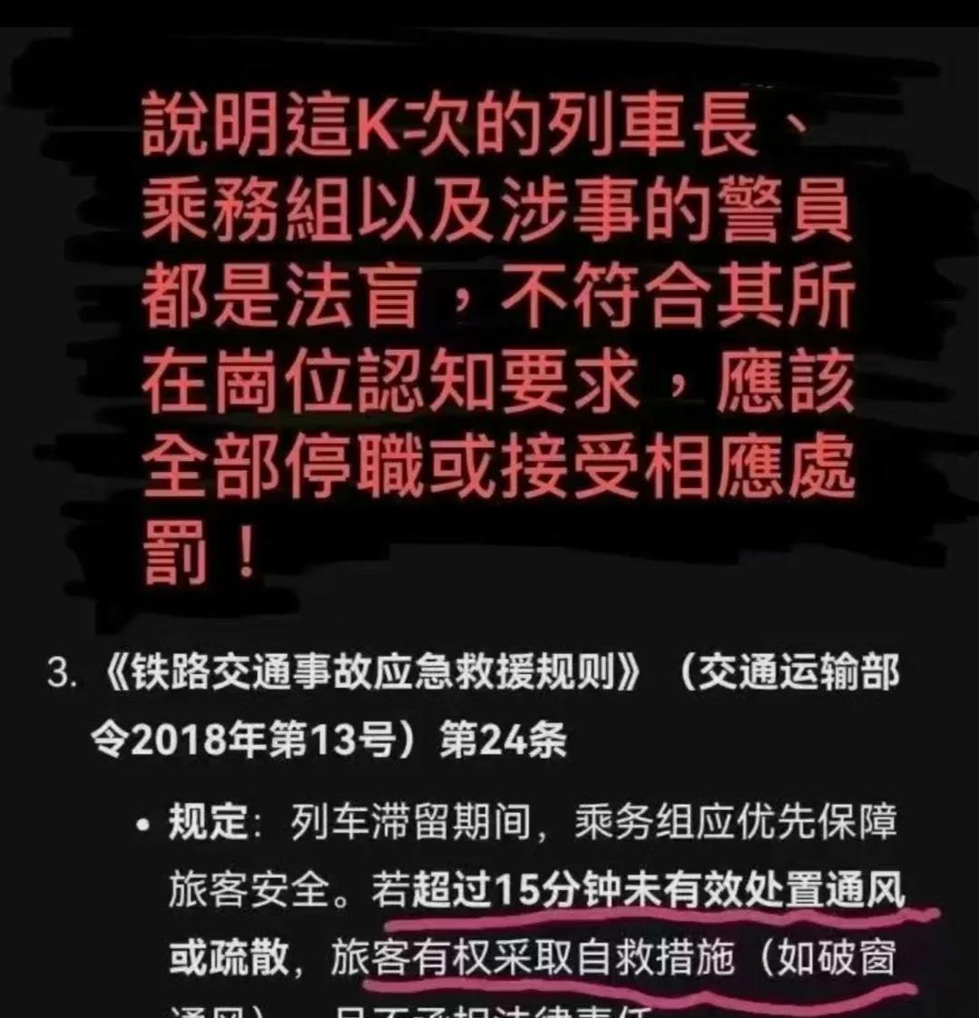 原来黑衣小伙砸窗之举并无过错，交通部的应急救援规则早有规定，在那种密不透风、旅客