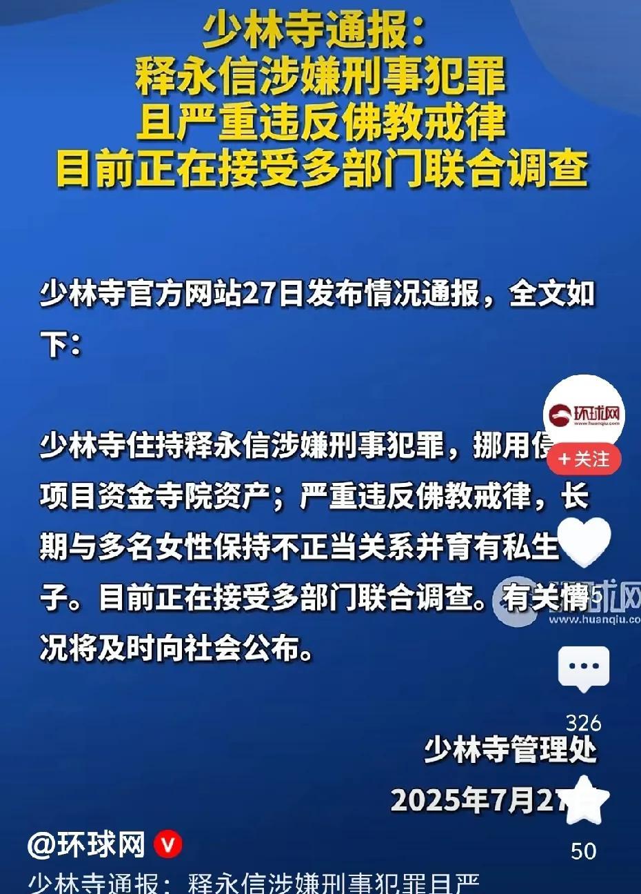 环球网报道的释永信违法及违规佛家戒规，大众该怎么看、怎么信？
每个人心中都有一丝