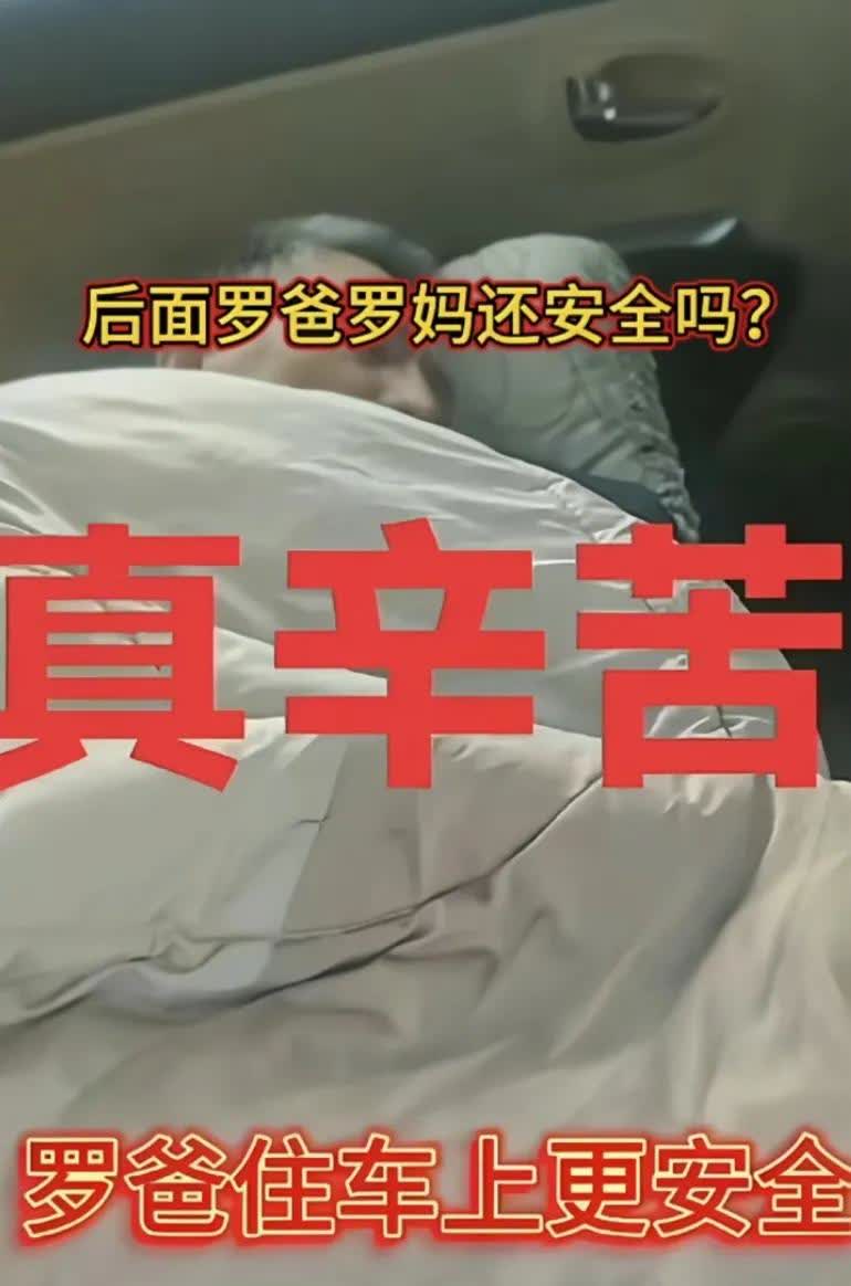 罗爸爸为了安全睡在车里，民众为何不服公告? 公安机关第一时间介入调查，认定系跳楼