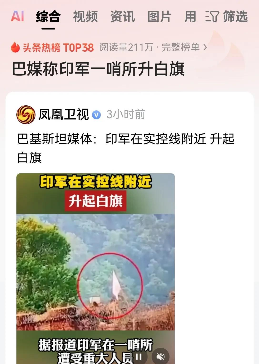巴基斯坦媒体爆料，印度边境部队，一个哨所突然升起了白旗。
而且巴基斯坦方面还放出