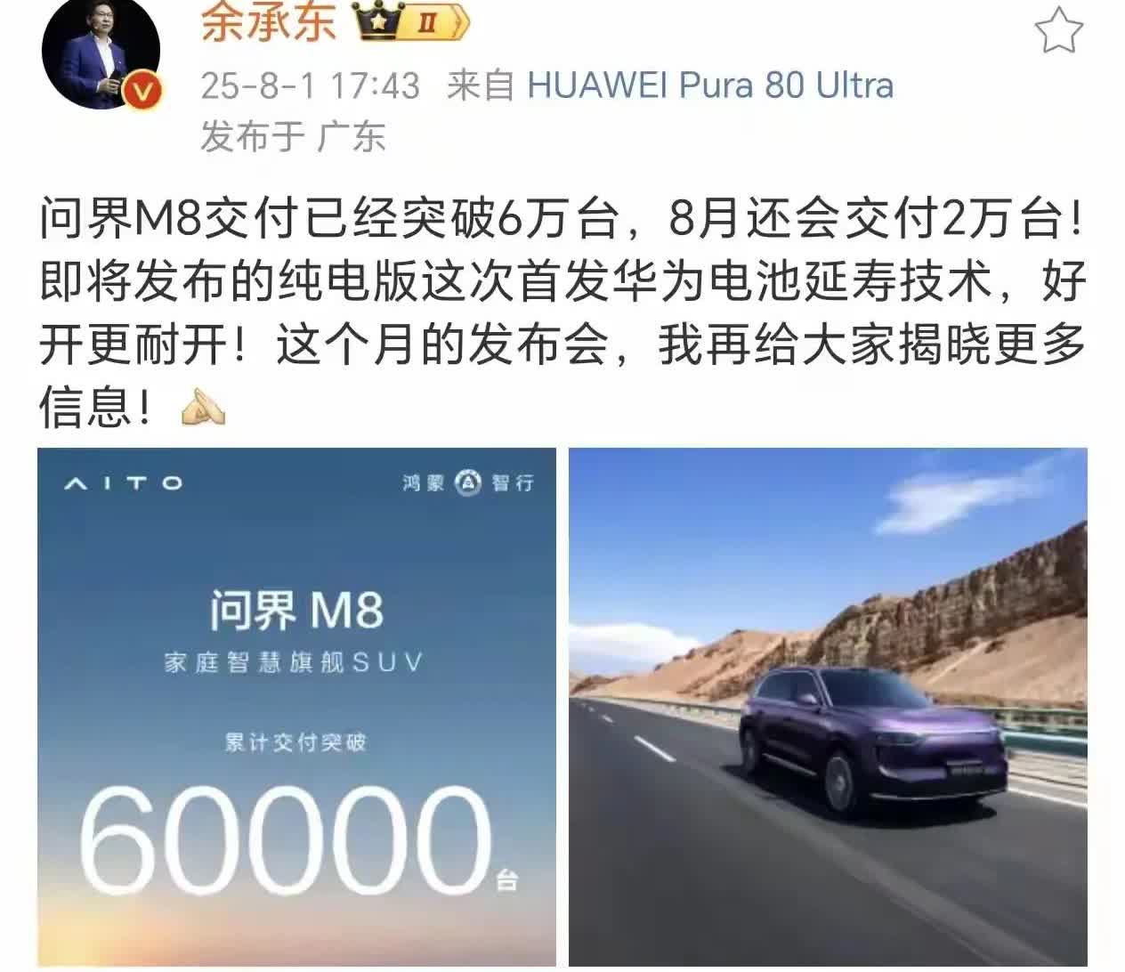 问界赢了！余承东再发喜信，问界交付已突破6万台，不得不说是真的牛哇。

并且
