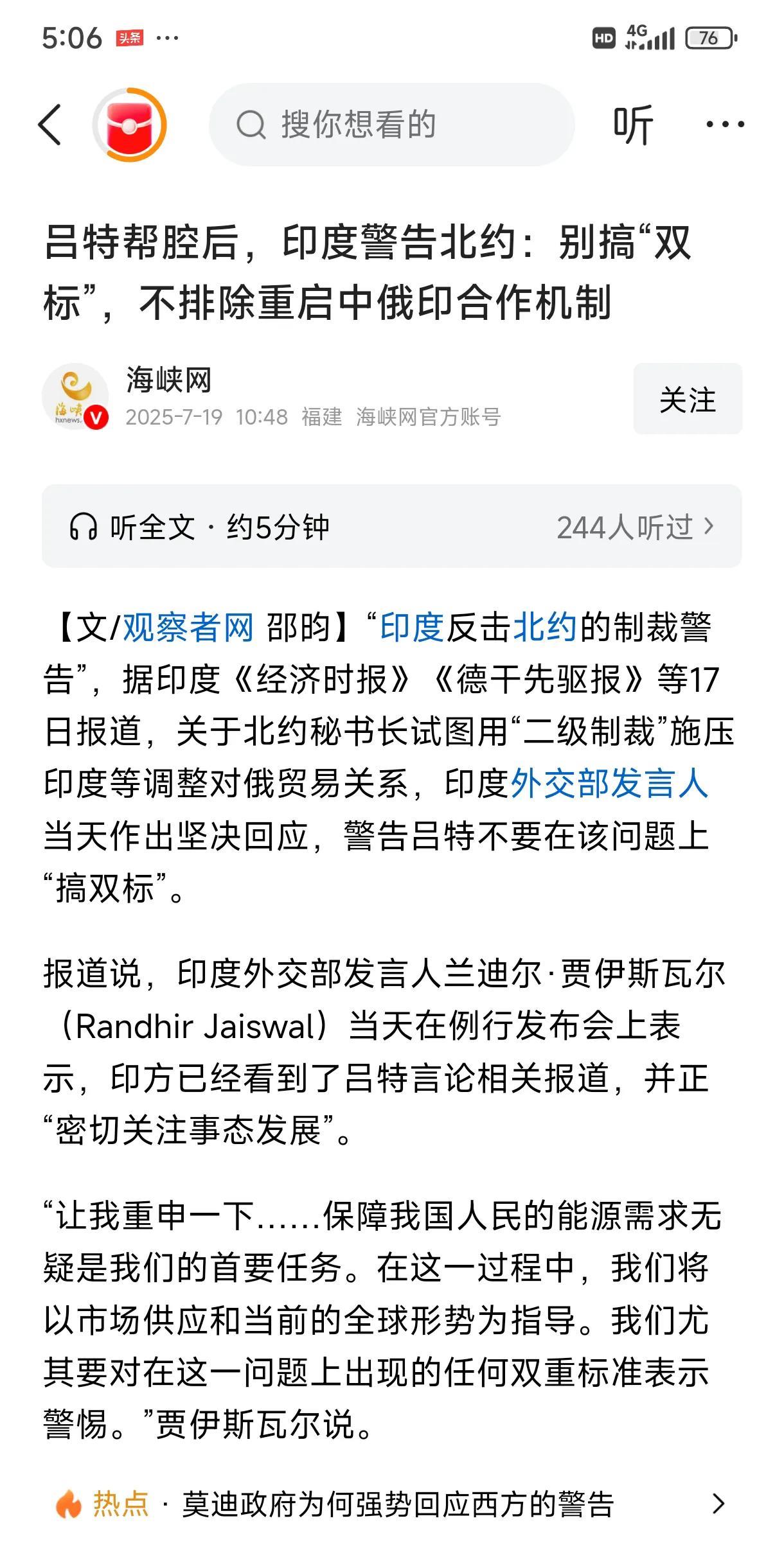 印度：一边警告北约不排除重启中俄印合作机制；一边表示如果俄罗斯的石油供应受到二级