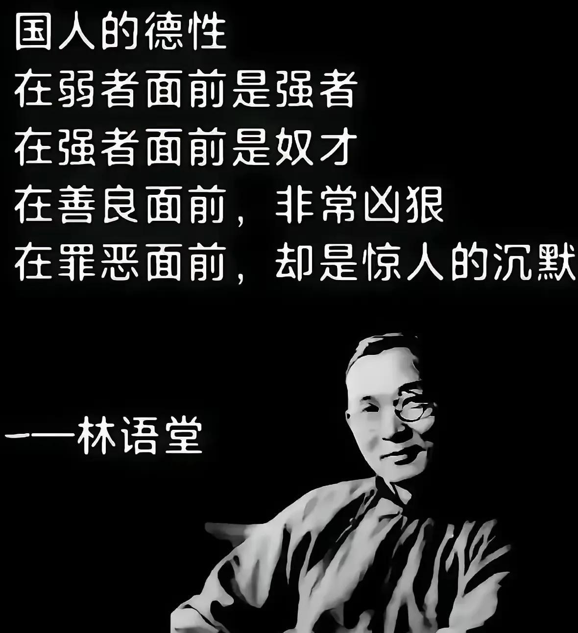 为什么林语堂不敢留在大陆？
就看看他说的这些话
这个资产阶级的文人
他以为他看明