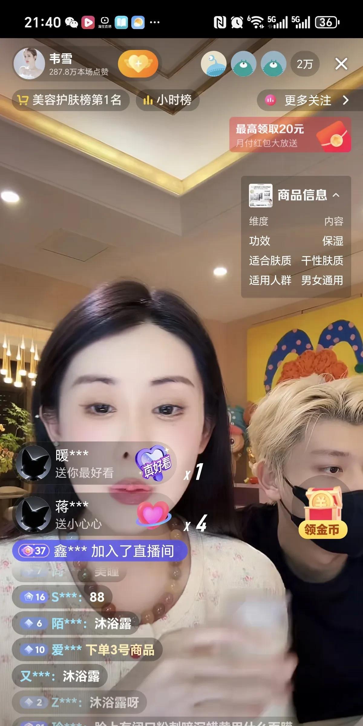 网上关于秦奋投诉韦雪账号，
虚假宣传，
二表哥没有在直播间刷过礼品，
风波当头，