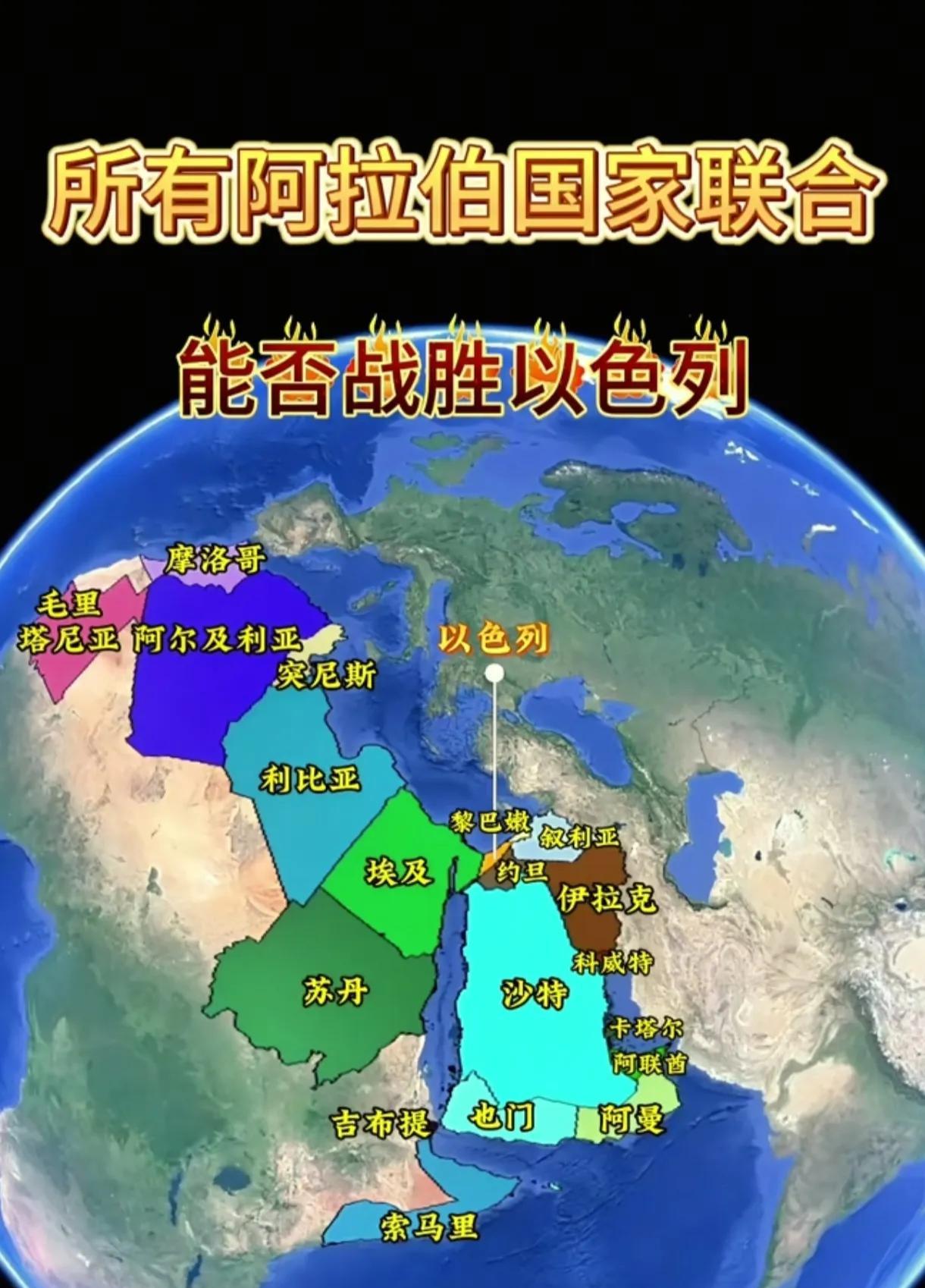 看看五次中东战争，全败给以色列，还真的不如给二战德国！
阿拉伯国家已经试了五次了