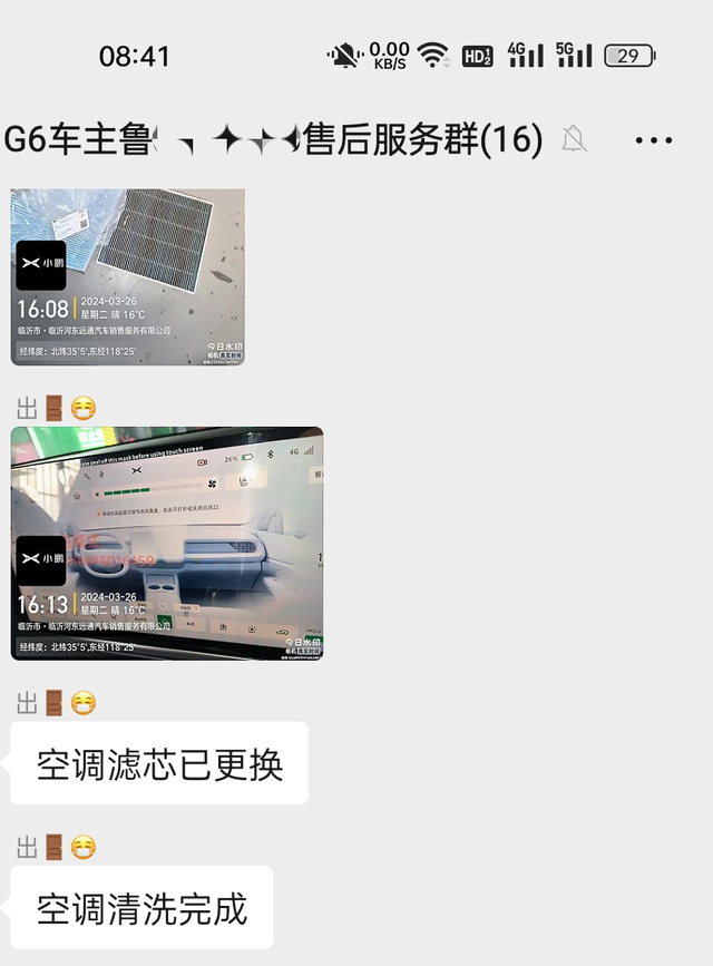 G6空调开完AC之后转自然风，有酸臭味
23年9月份提的车，目前开了2.4W公里