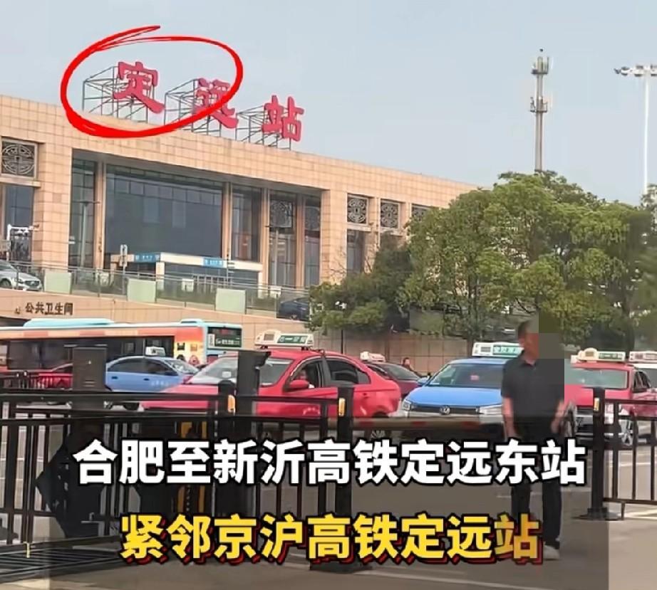 安徽省内距离最近的两个火车站，定远站和定远东站只隔300米距离
定远县，属于安徽
