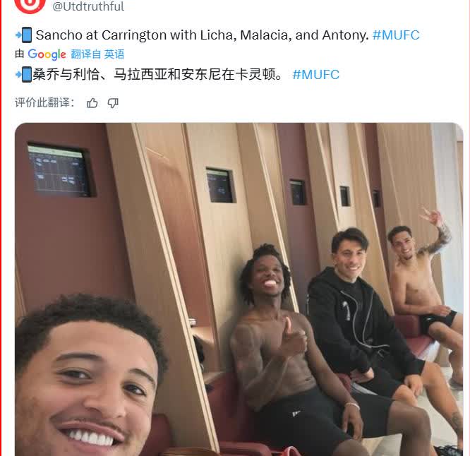 你看，桑乔和安东尼还是很开心吧

桑乔更新了自己的社媒，表示自己回到卡灵顿进