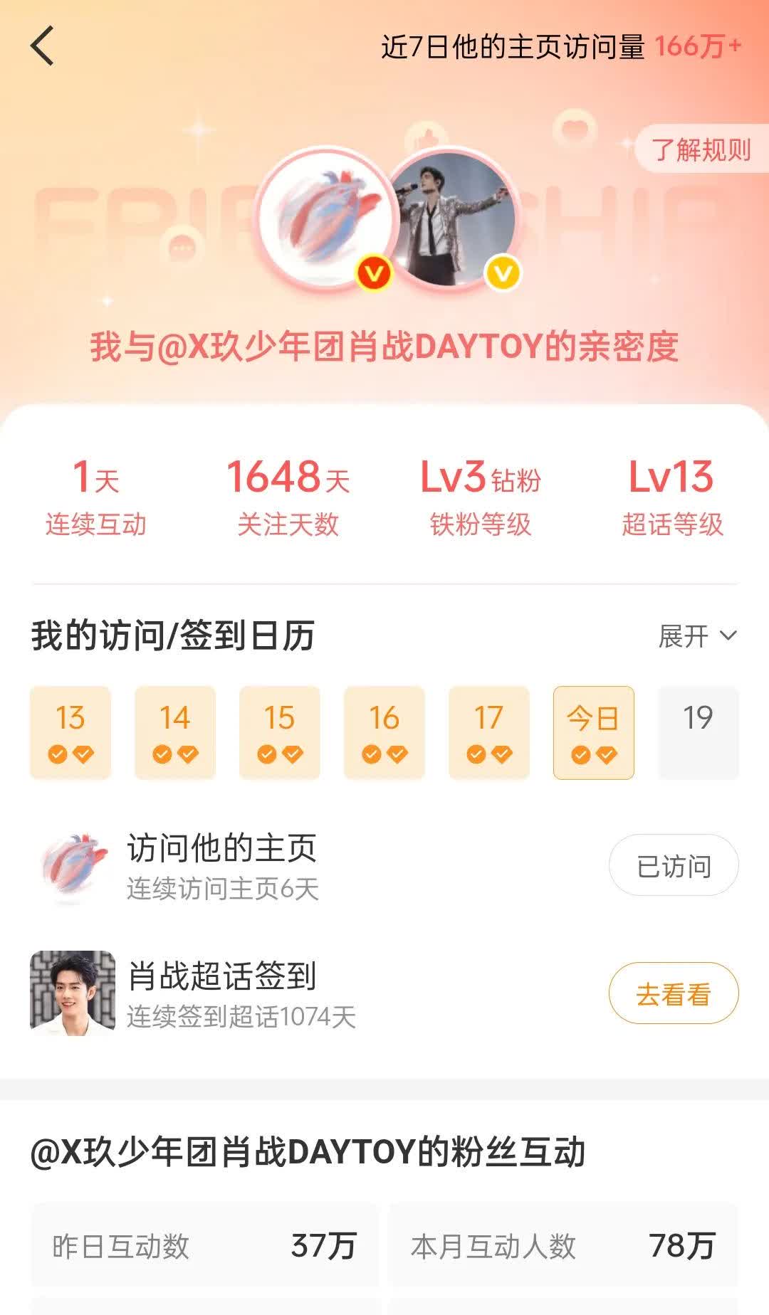 肖战微博打卡合影成功，看大家都在打卡，我也跟风一次，小飞侠真的是次次被骗，次次相