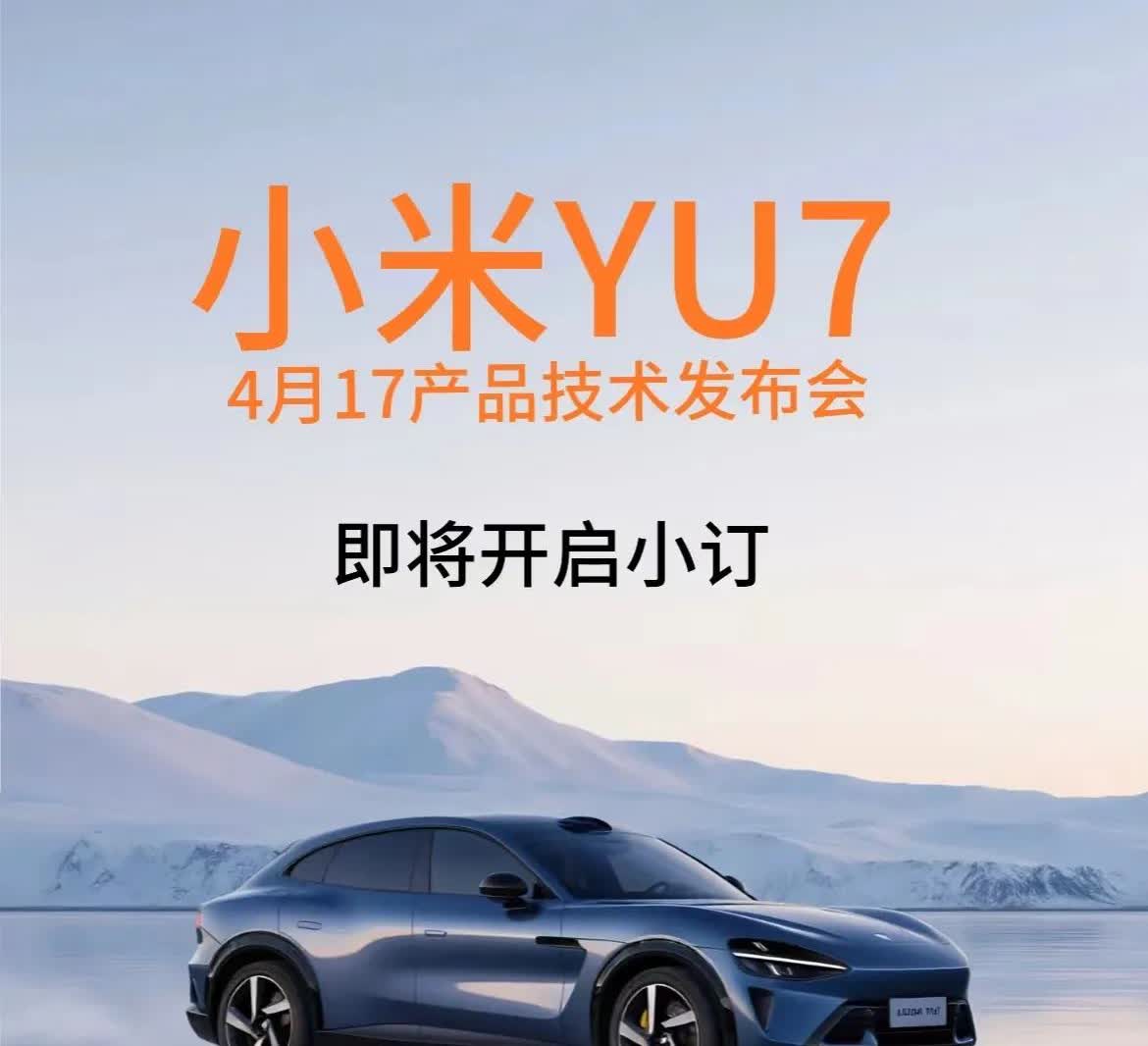 最新消息：
小米YU7将在下个月发布。这台车直接对标特斯拉Y，价格如果20w以