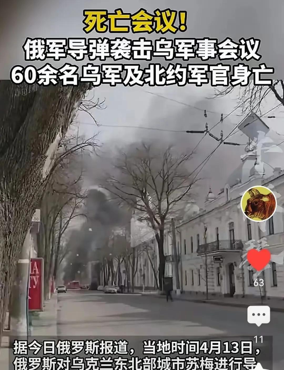 现在的俄乌消息好像没人看了！发出来也没有评论的，包括北约高级代表团60多名军官遭