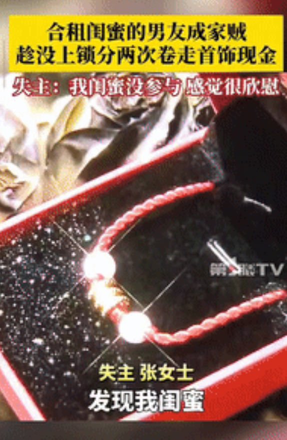 “知人知面不知心！”重庆一女子发现家中项链、首饰和现金总价值8000元不翼而飞，