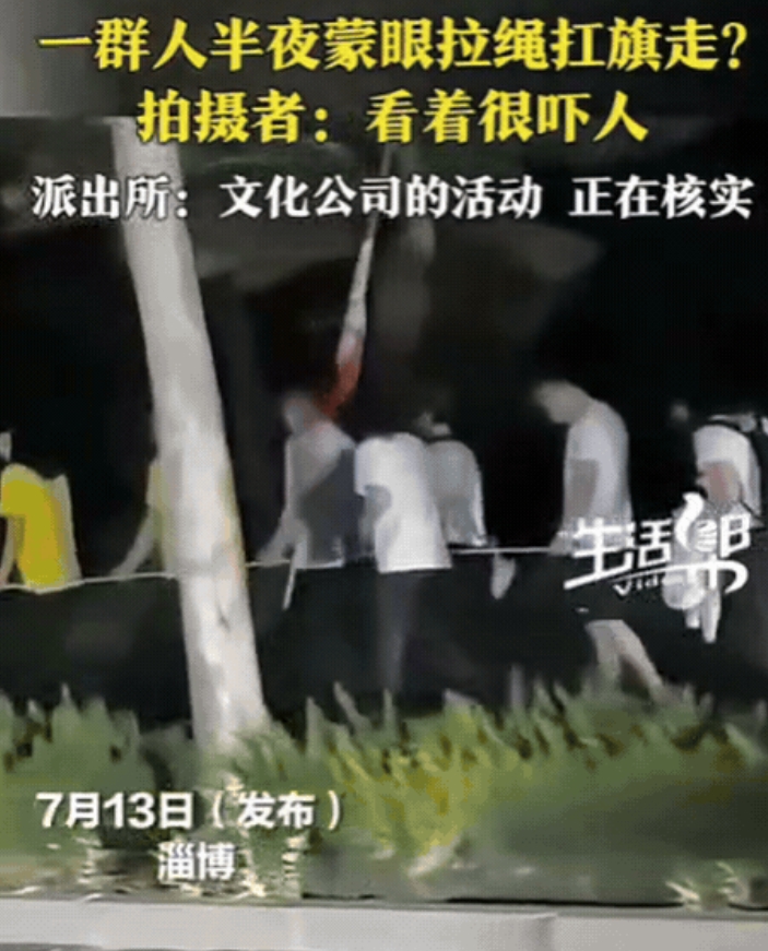 “人吓人吓死人！”山东淄博，男子半夜回家，突然发现路边一群人，蒙着眼拉绳行走，衣
