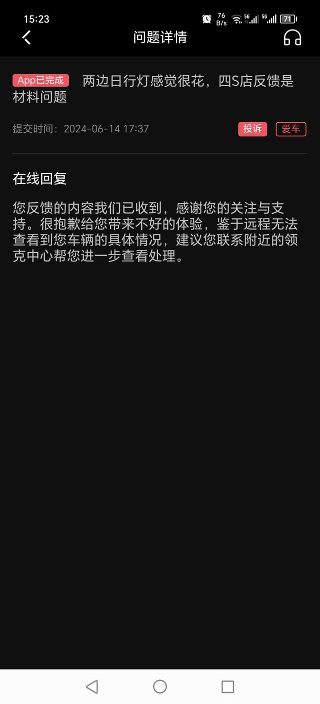 领克01这问题没人正视呀
北极之光的灯罩面老化，联系无果