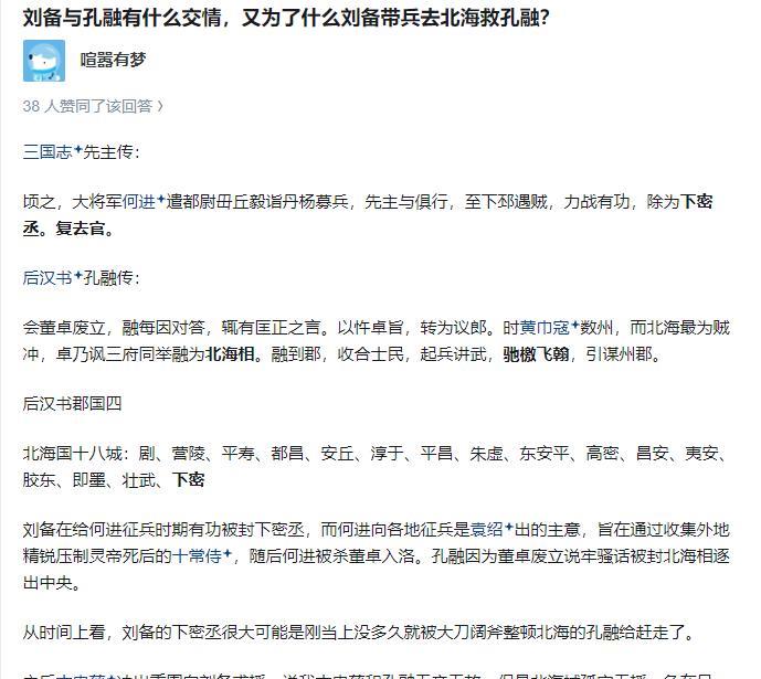 刘备的话绝非阴阳孔融。
孔融何人也？天下读书人的领袖！天资聪慧，才能超群，勇敢无