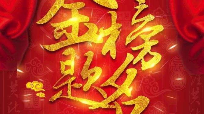 高考在即，十年寒窗 只为此时 ！！！