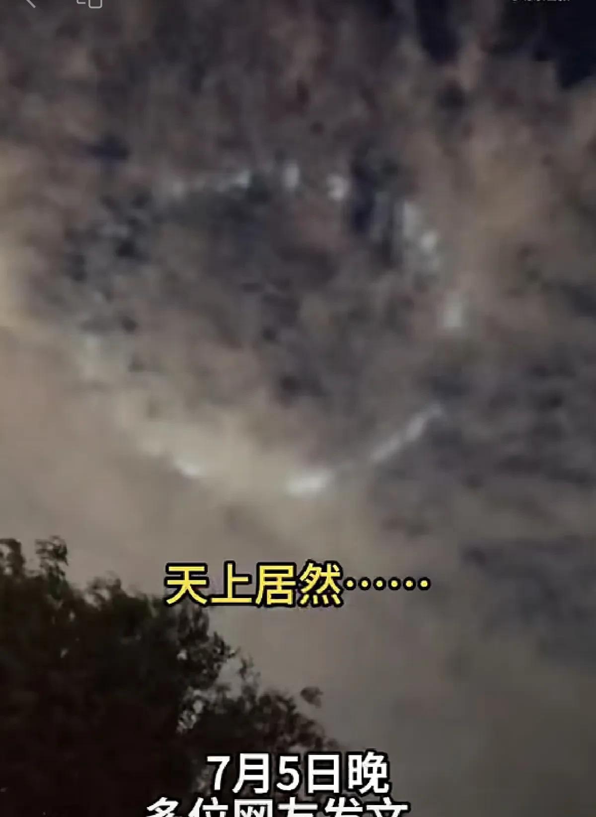 7月5日晚，北京石景山区、门头沟区有网友拍到天空出现“神秘光圈”，有网友猜测是不