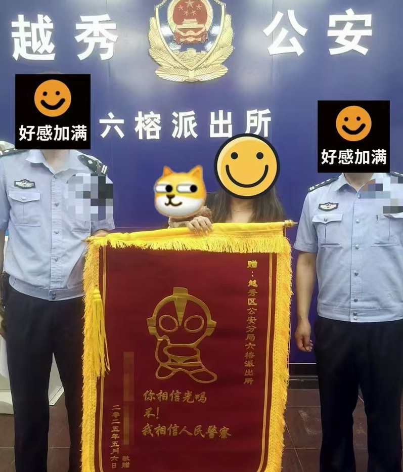 你相信光吗？不，我相信人民警察！越秀公安都没你秀！
