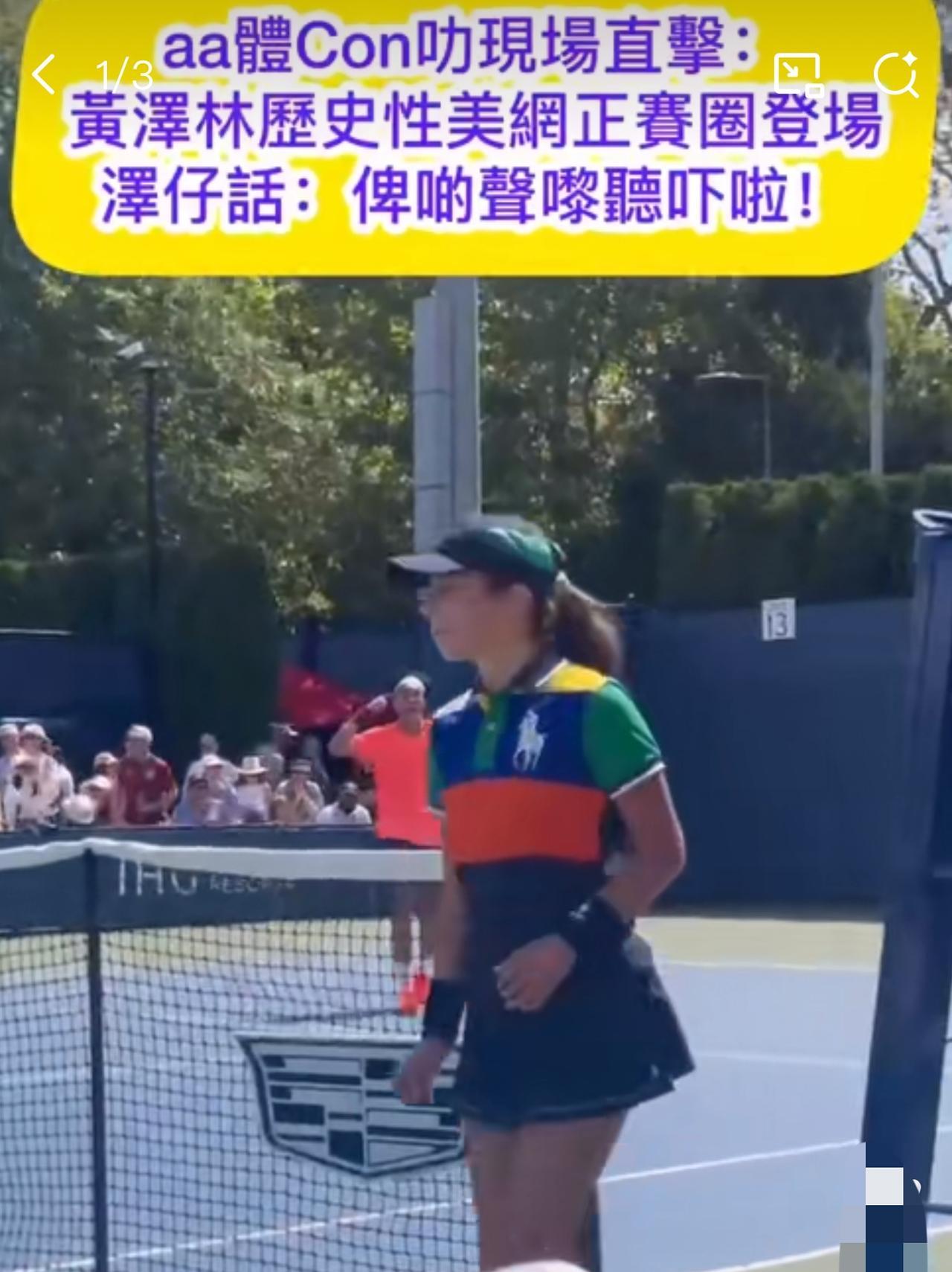 才看到！昨晚美网官推发了黄泽林，把香港说成了国家！后来已经删了重发。
现场好多香
