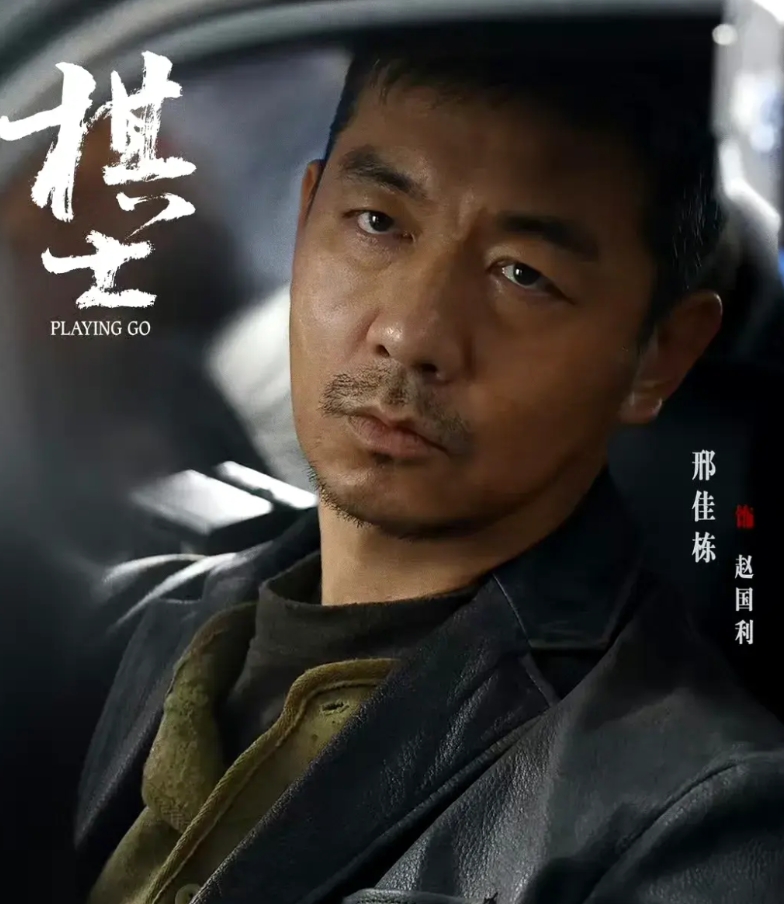 说说《棋士》的遗憾:  一是李乃文戏份太少，他是这部戏的流量担当，虽然人家年纪也