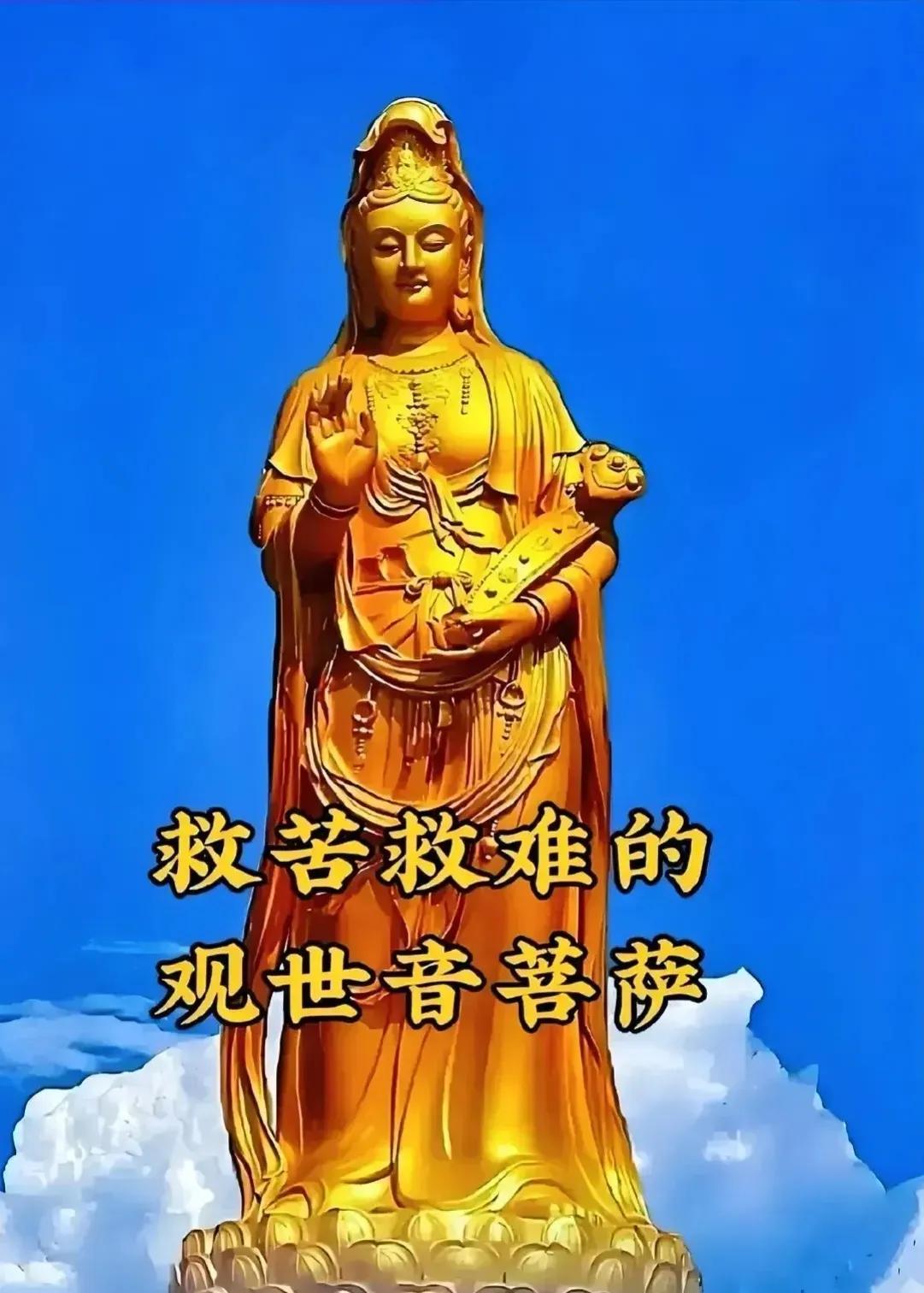 观音菩萨特别眷顾你，让你一切顺利顺心。请在10秒内回复“我接”，接受这份祝福吧！