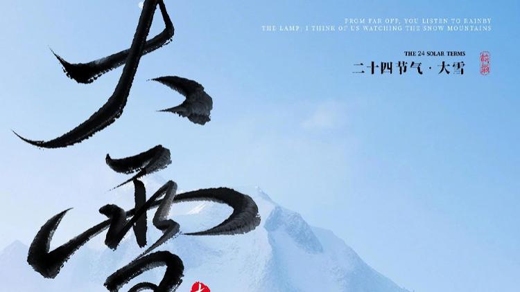 企麟企服祝大雪安康，岁末稳收，来年丰顺！