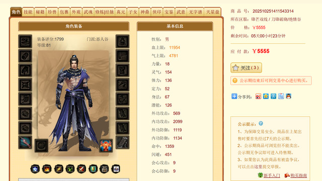 天龙：25件不绑定八星装备打包价5555元，八星装备这么难卖了？