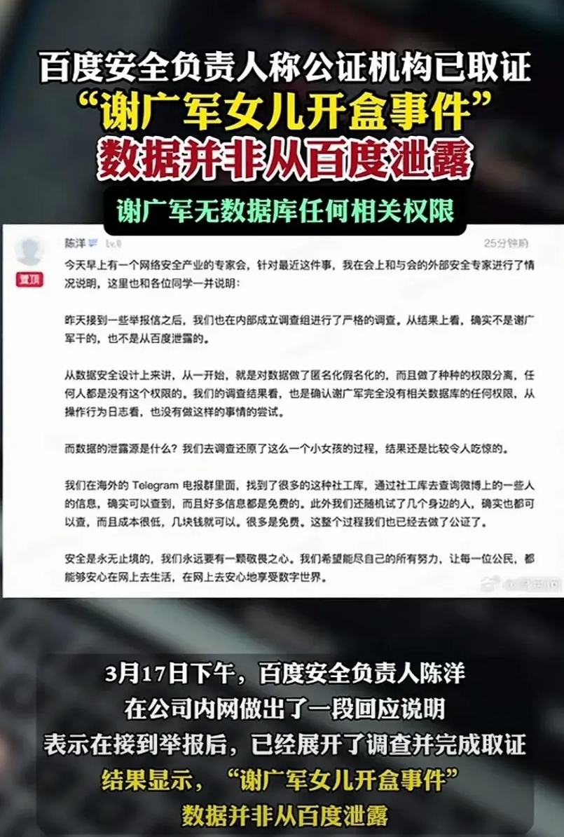 被开盒的数据不是来自百度，你信吗？
如果真不是，那在加拿大能轻易得到中国国内某人