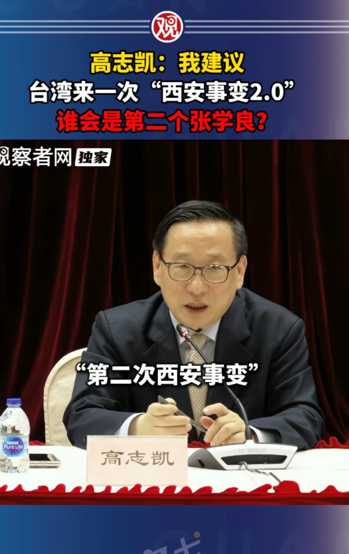 高志凯教授不愧为智库专家，他提出“西安事变2.0”概念，就是希望台湾的有识之士中