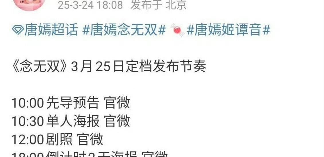 来了来了！唐嫣、刘学义《念无双》明天宣布定档！