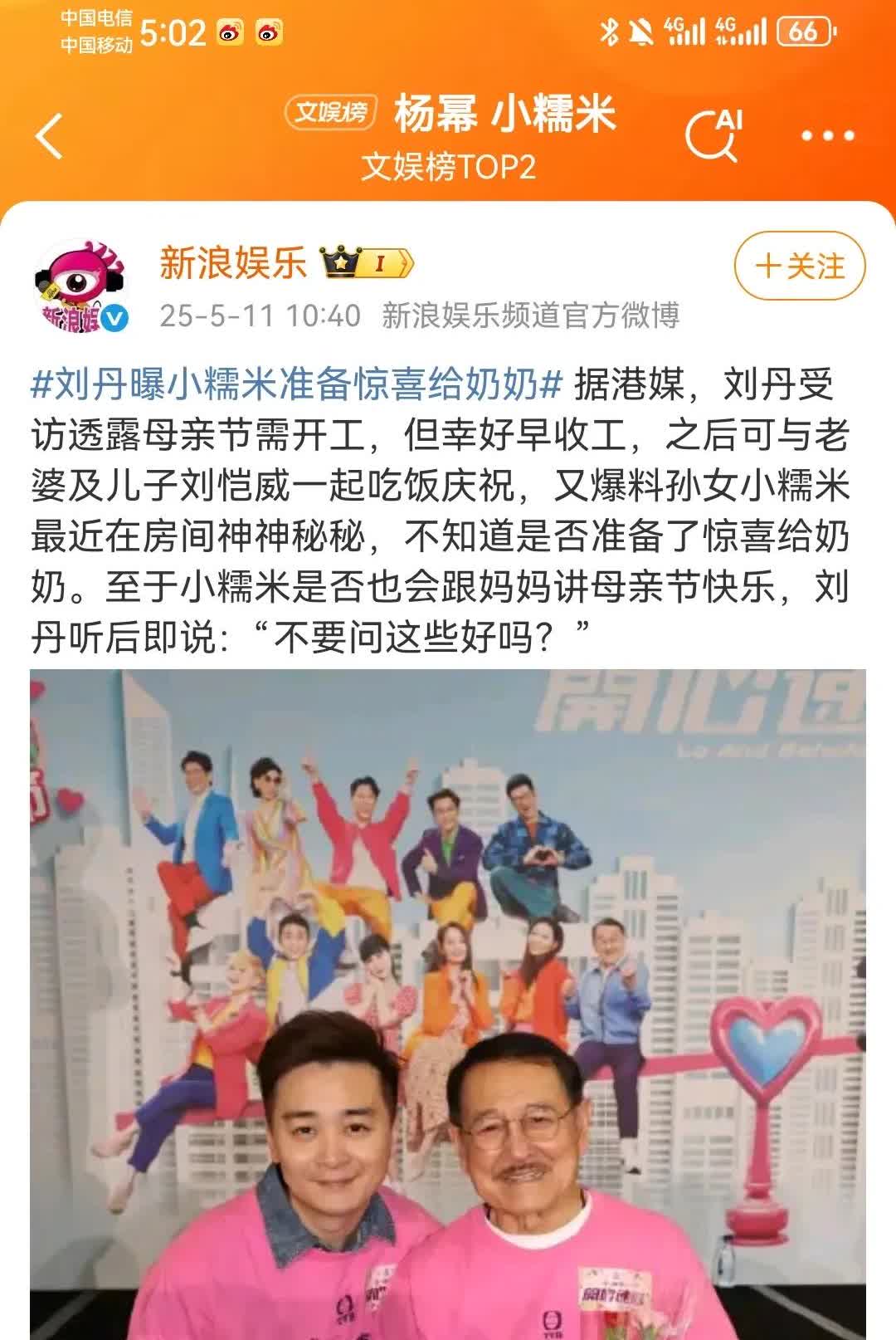 杨幂怎么结了个婚跟结了个案底一样啊
刘恺威与杨幂的女儿，小糯米被爆祝奶奶母亲节