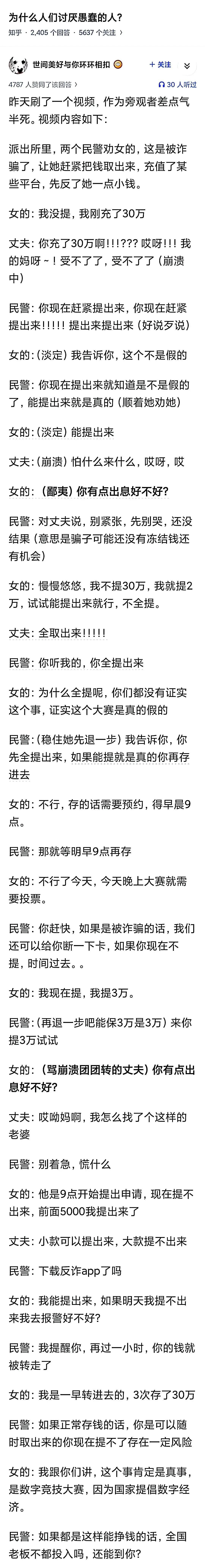 这种人才是骗子最喜欢的人