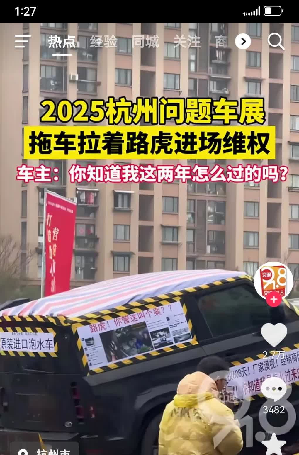 杭州车展现“硬核维权”，路虎被拖拉机拉入场
 
2025年3月15日，杭州问