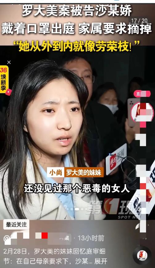 罗大美妹妹披露，庭审时徐某娇辩词和劳荣枝如出一辙。还带着口罩出庭，不肯面对家属。