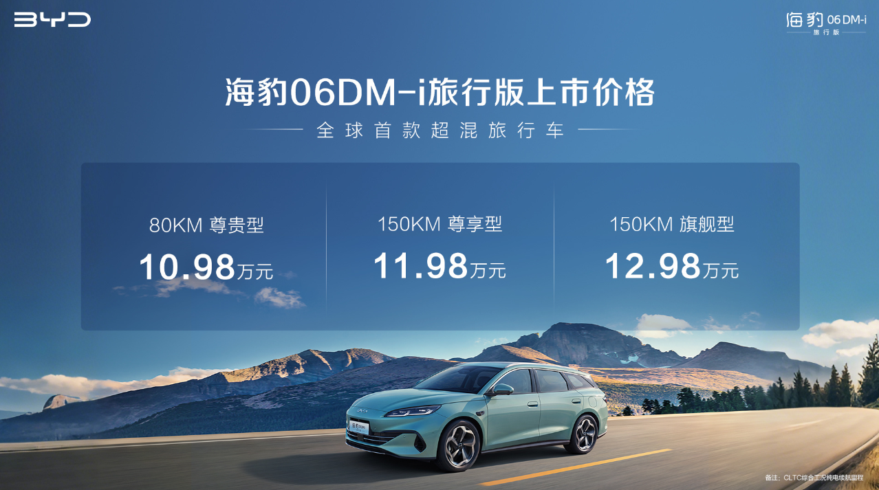 十来万的瓦罐车来了——海豹06 DM-i旅行版，只要10.98万元起步！ ​​​