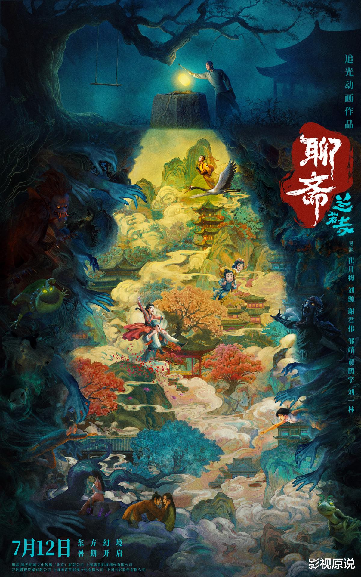《聊斋：兰若寺》定档，预告比《哪吒2》精彩，观众：暑期必看