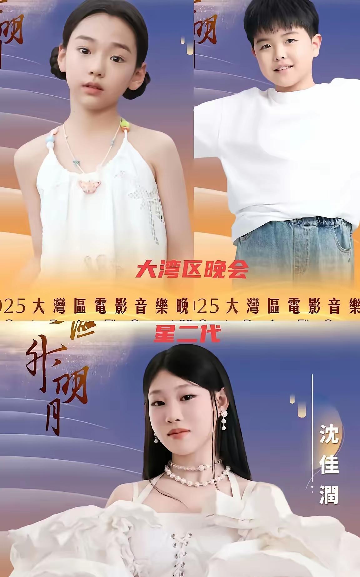看完大湾区星二代的演出
我沉默了
诚心的对各位家长们说一句
普通人家的小孩想进娱
