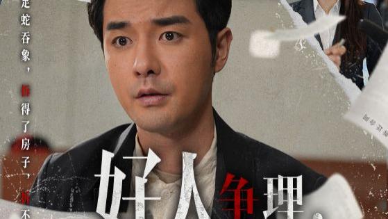 热门短剧《 好人争理，坏人争嘴（51集）丁磊|虫宝|张佳艺 》