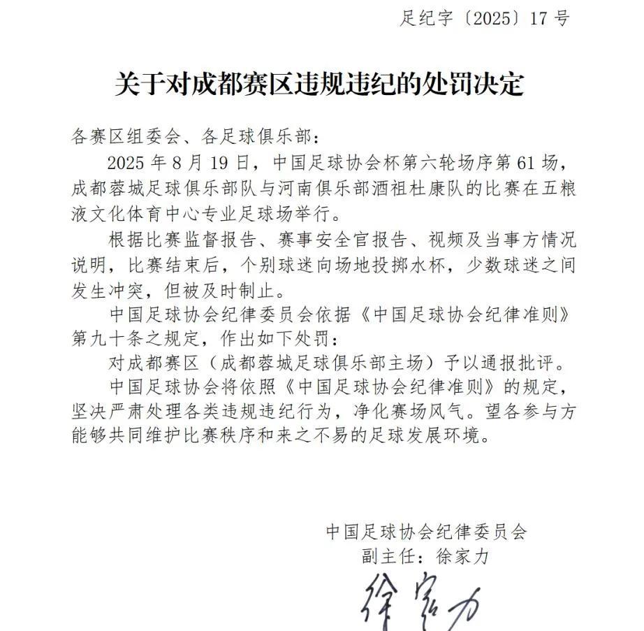 申花球迷不理解！蓉城俱乐部遭到处罚！为何海港踩踏理事俱乐部申花队标却没有？昨天中