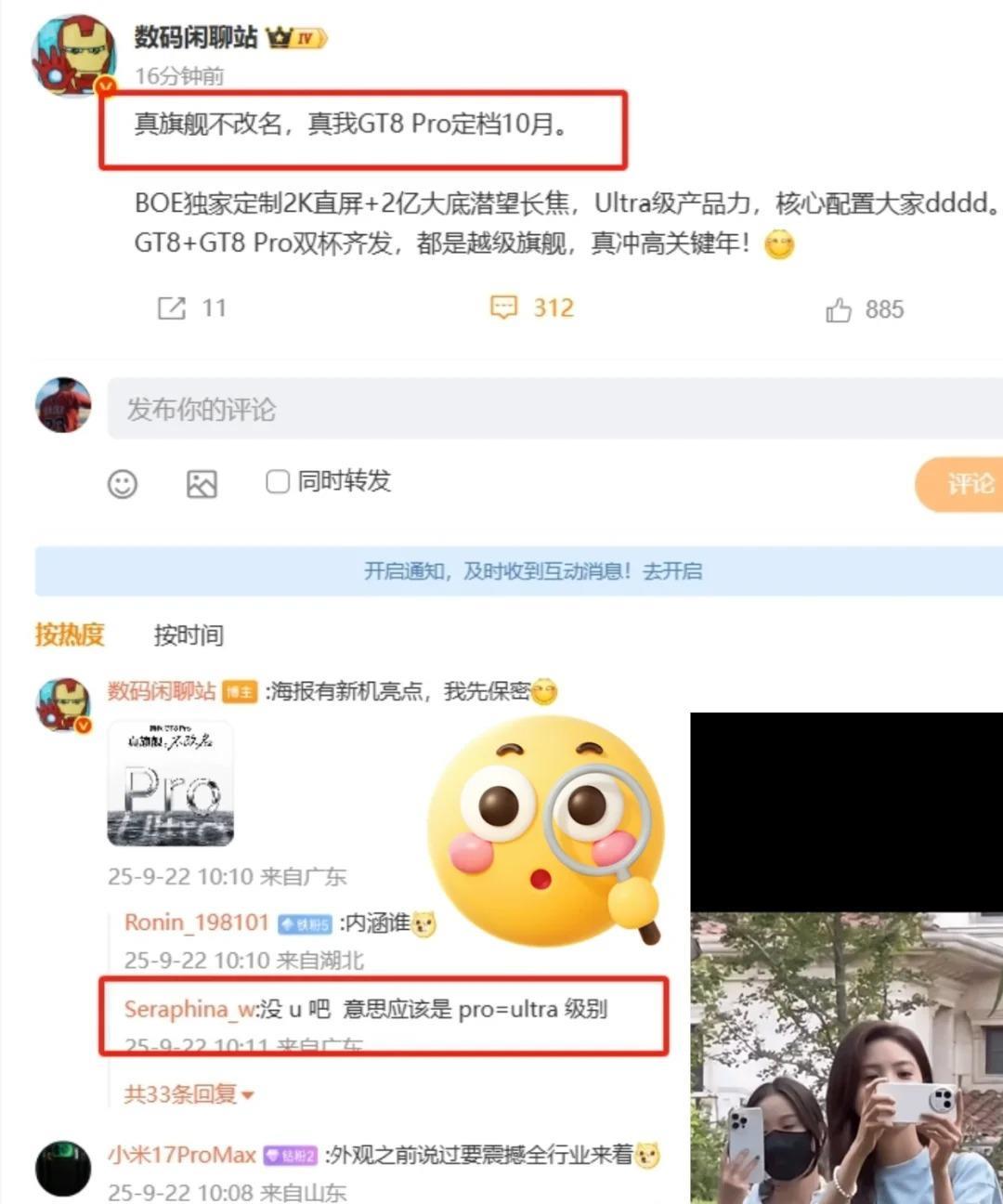 友商有被内涵到！！
刚刚，真我发布新品官宣海报，确认真我GT8 Pro将于10月