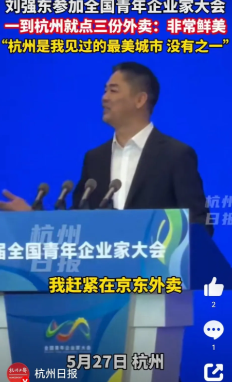 刘强东来杭州了，
一到杭州就点了几份外卖，
然后怒赞杭州是最美的城市！
只因为点