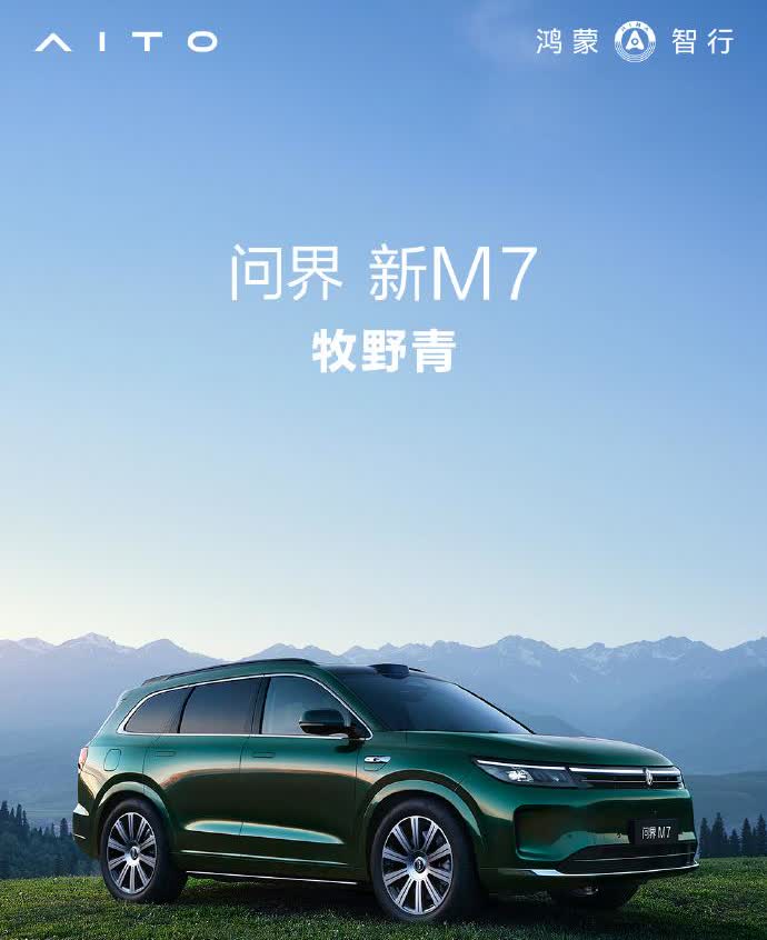 哦吼，后天这是，789齐活的节奏啊？M7也给出新色，牧野青。
加上这个，M7新