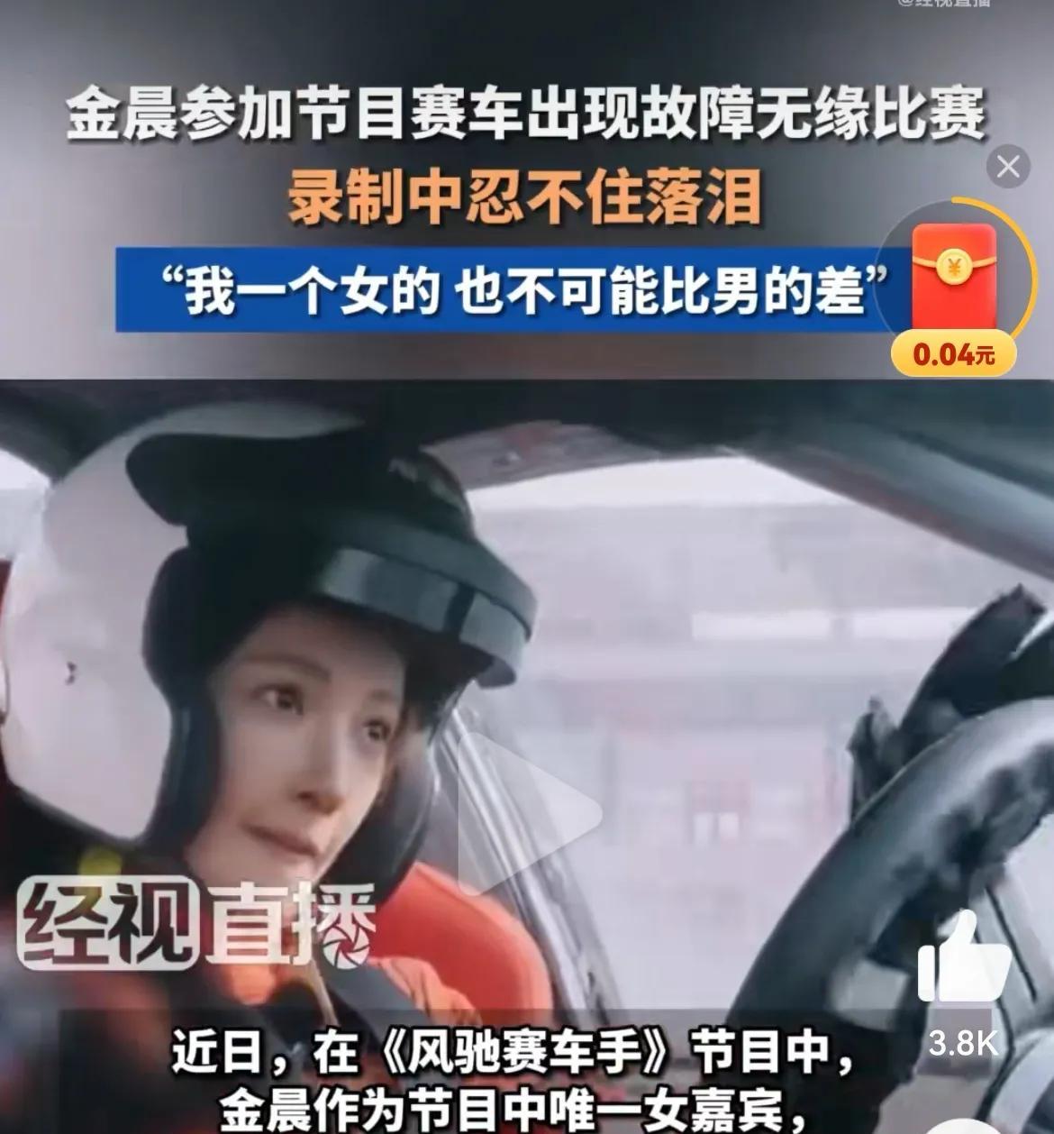 金晨赛车时临阵出状况简直要炸了！好好的一场比赛就因为车子故障而搞砸了，她急得眼泪