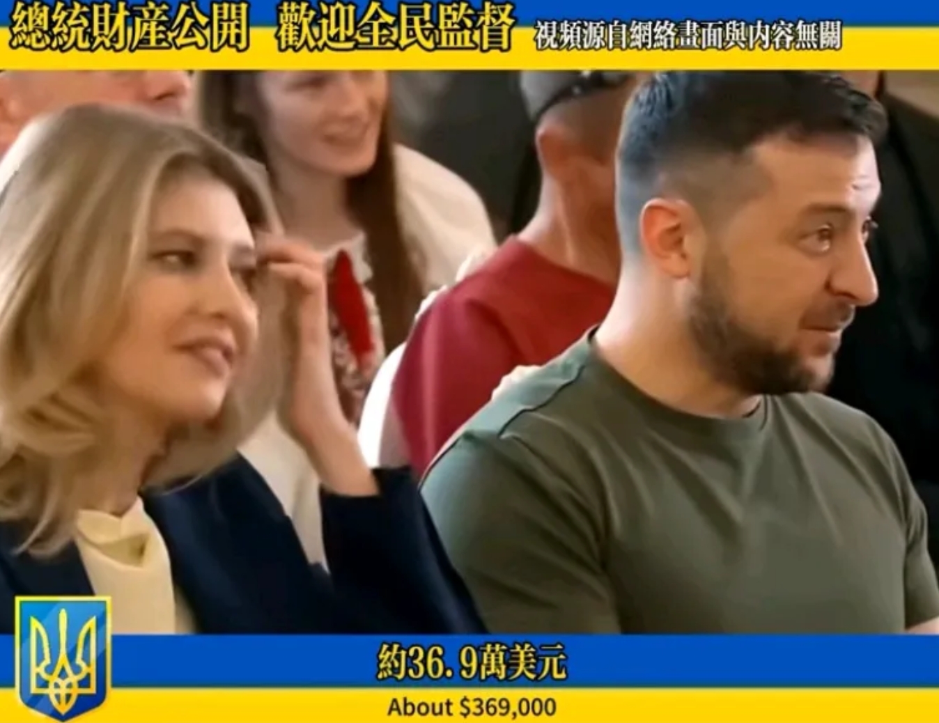 乌克兰公布泽连斯基财产！去年挣了这么多！

近日，乌克兰公布了总统泽连斯基202